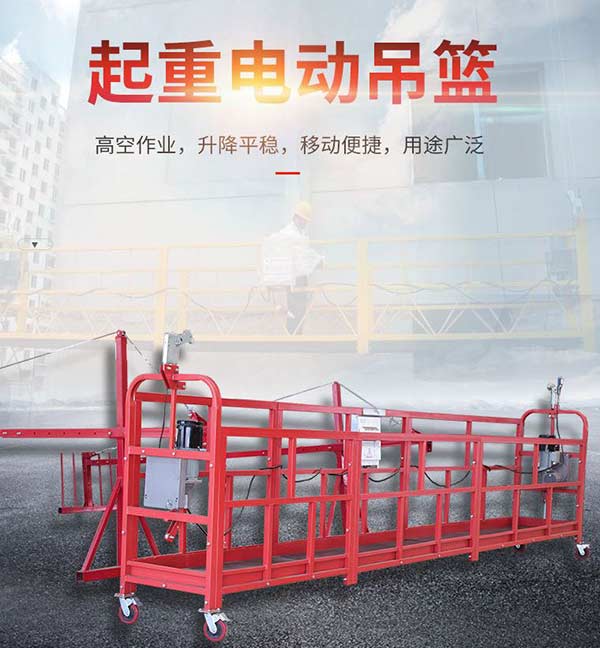 沈阳吊篮出租 沈阳吊篮出租